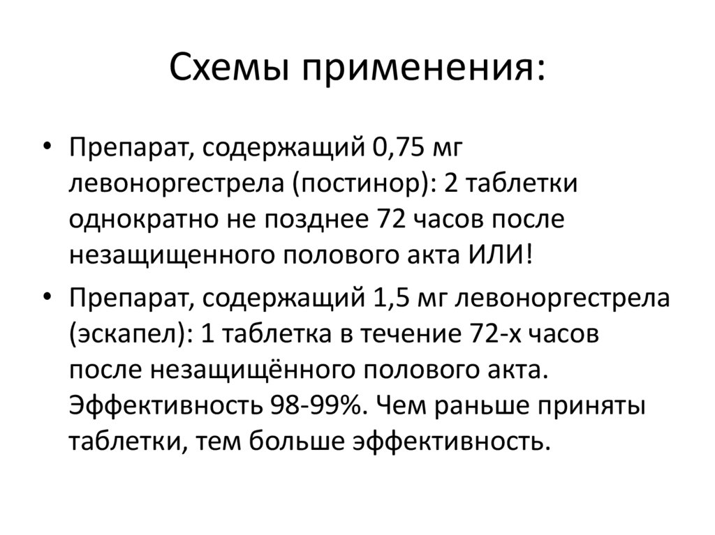 Схемы применения: