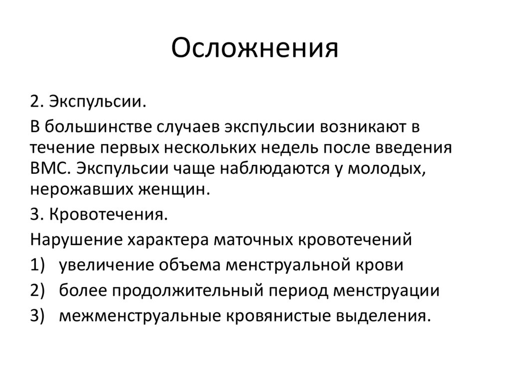 Осложнения