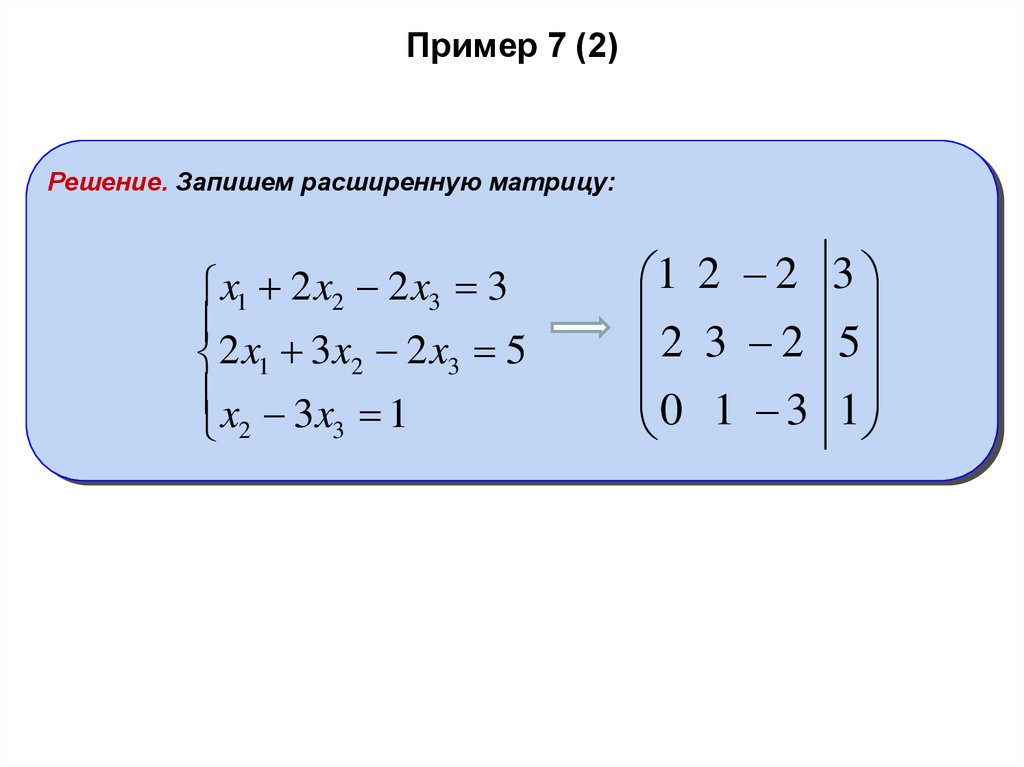 Пример 7 (2)