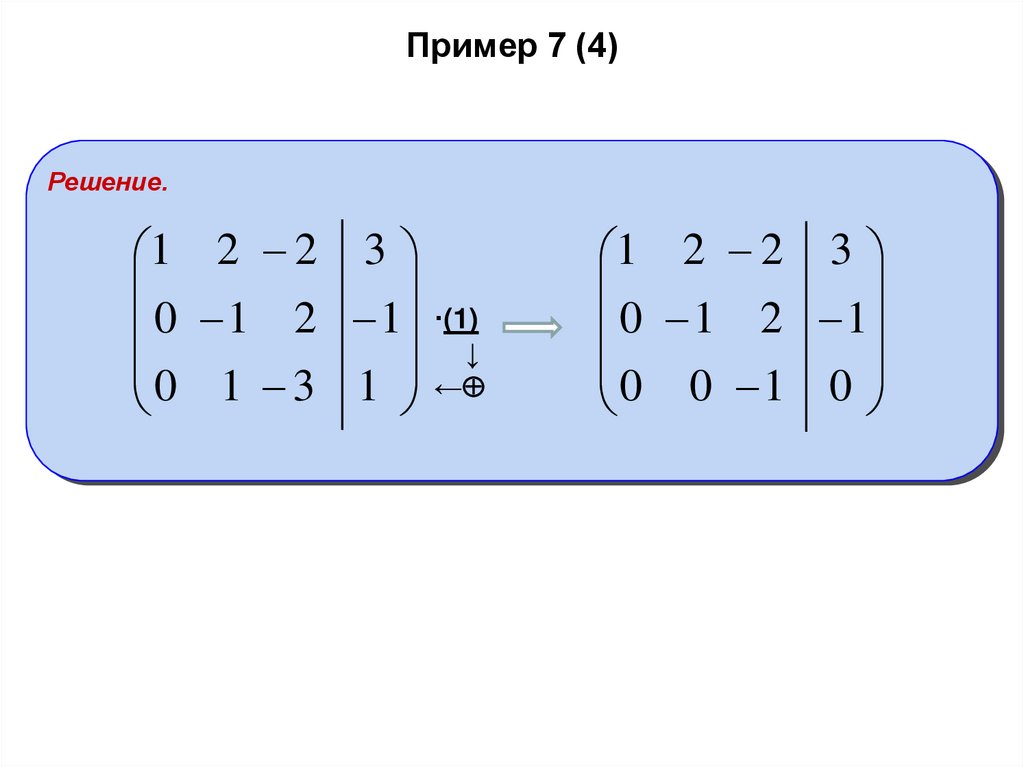 Пример 7 (4)