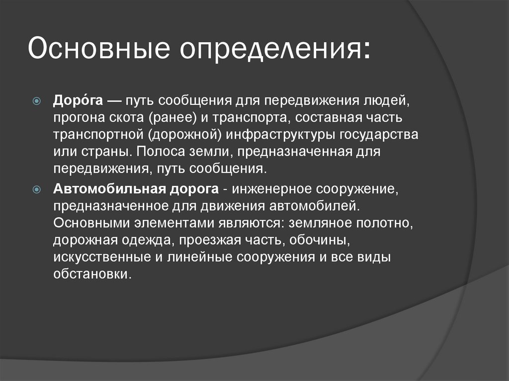 Основные определения: