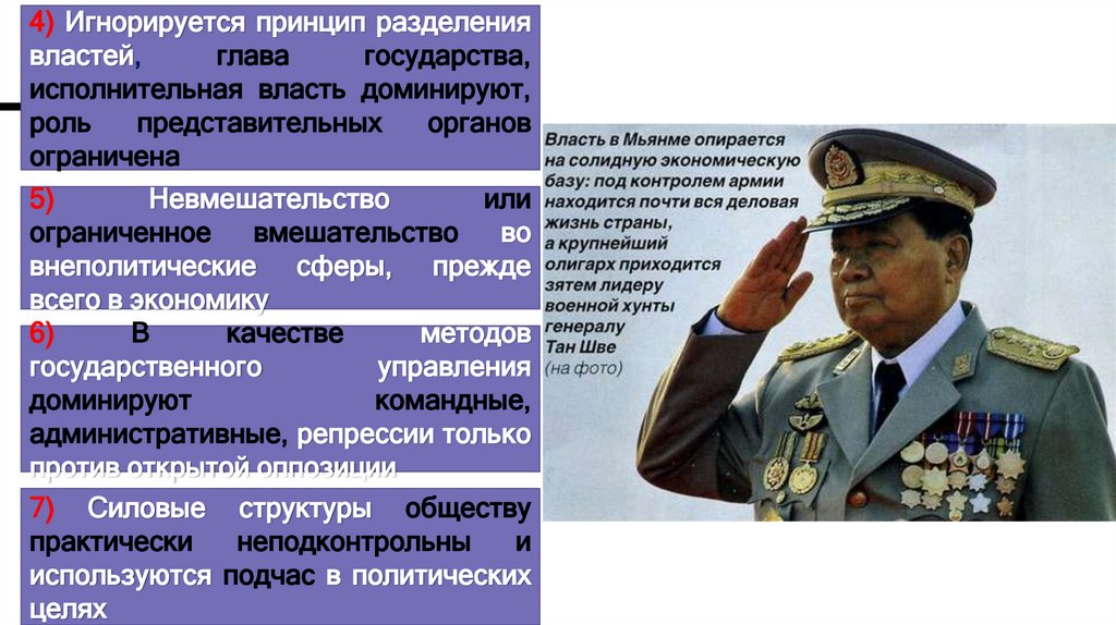 Авторитаризм