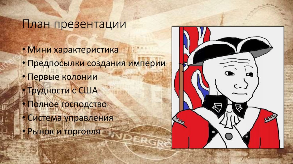 План презентации