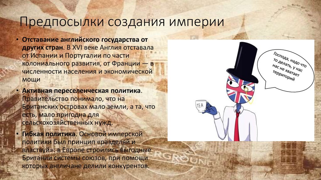 Предпосылки создания империи