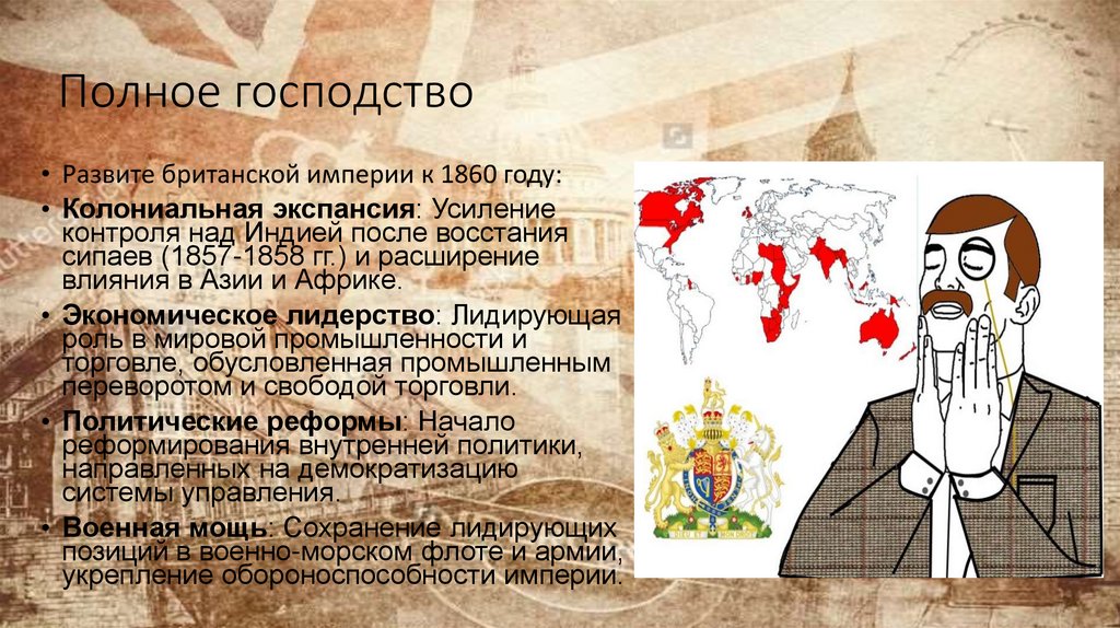 Полное господство