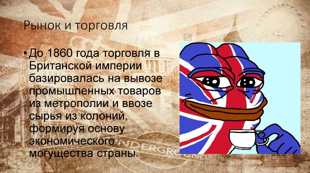 Рынок и торговля