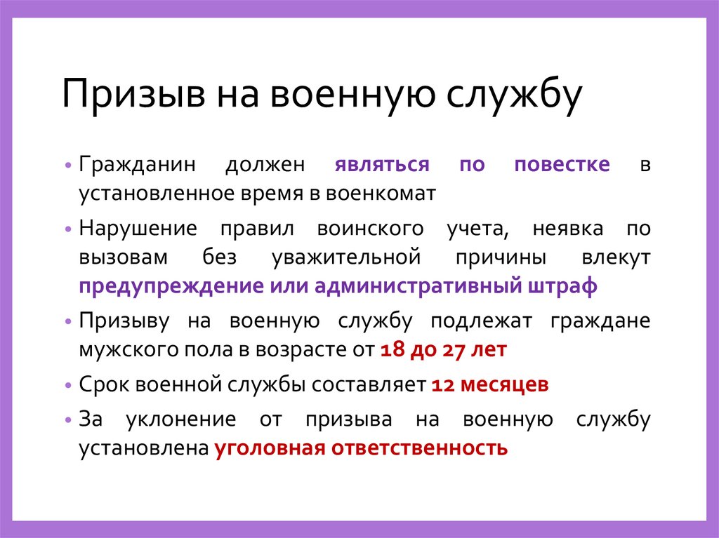 Призыв на военную службу