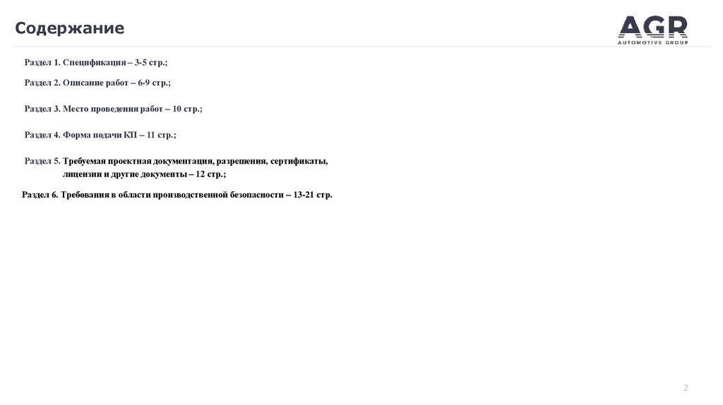 Содержание