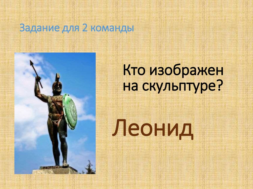 Задание для 2 команды