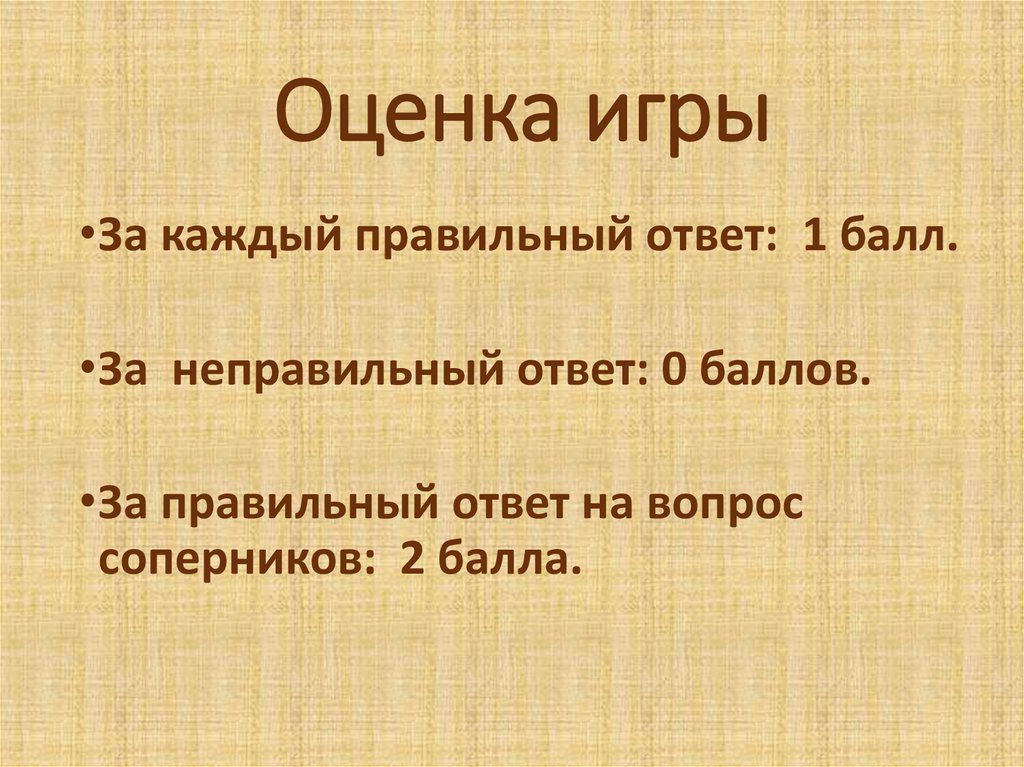 Оценка игры