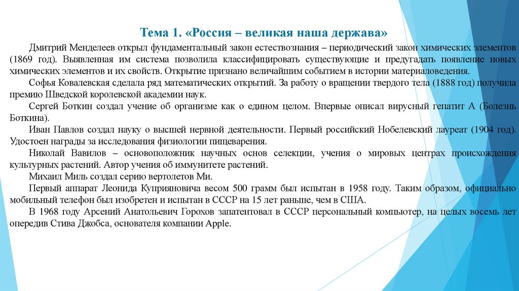 Тема 1. «Россия – великая наша держава»