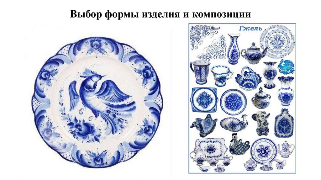 Выбор формы изделия и композиции