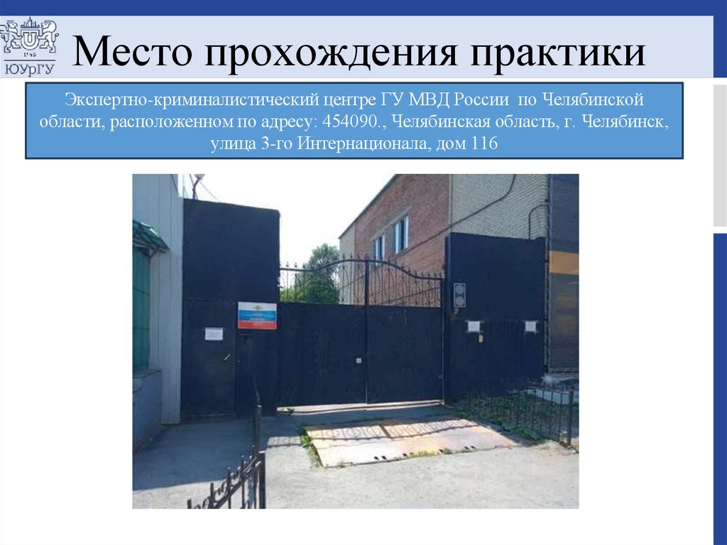 Место прохождения практики