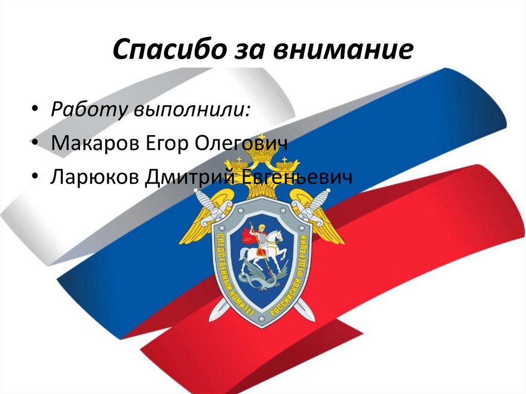 Спасибо за внимание