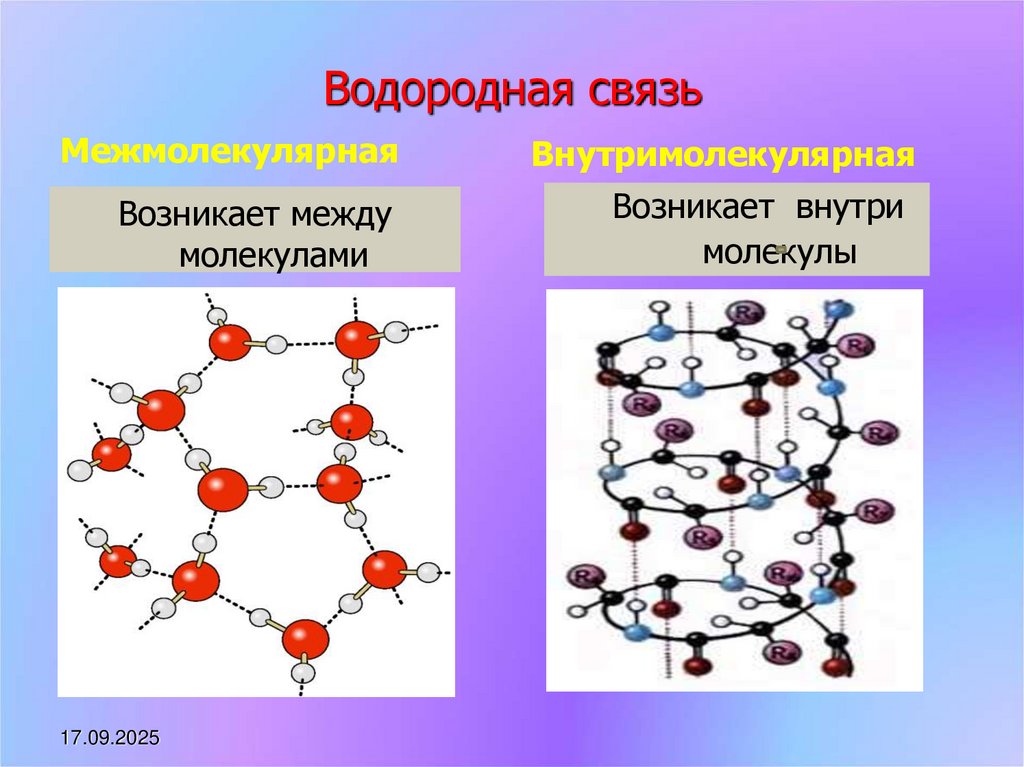 Водородная связь