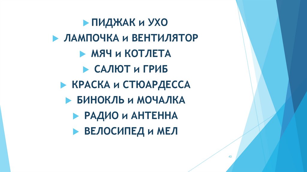 Метод ассоциации