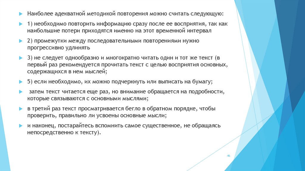 Метод повторения