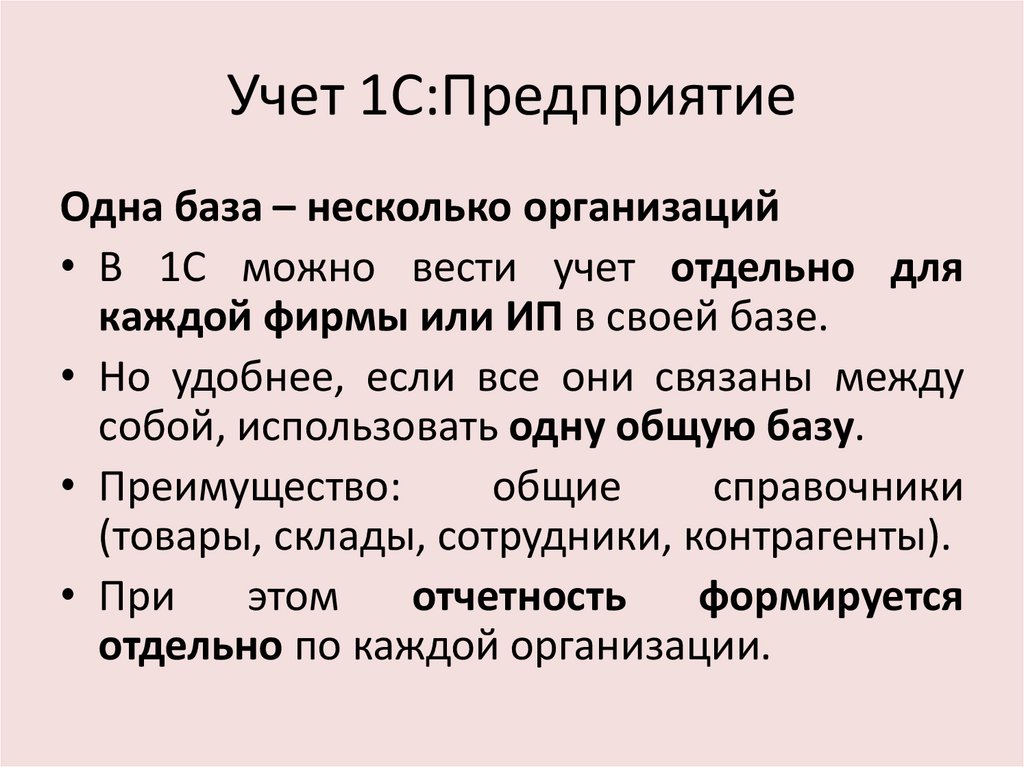 Учет 1С:Предприятие
