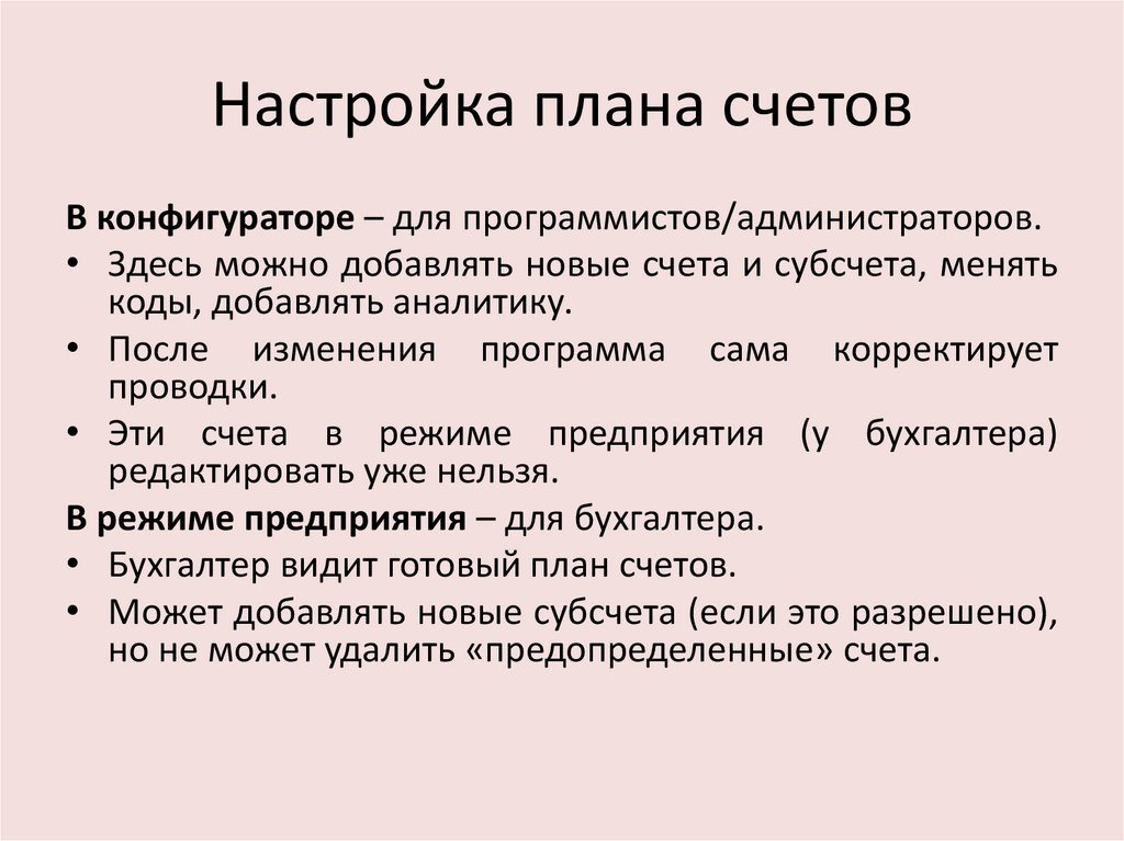 Настройка плана счетов