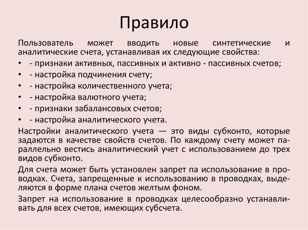 Правило
