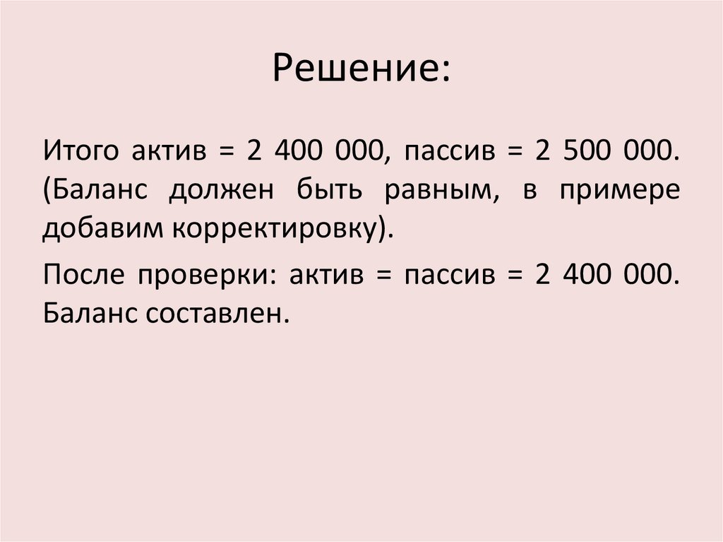 Решение: