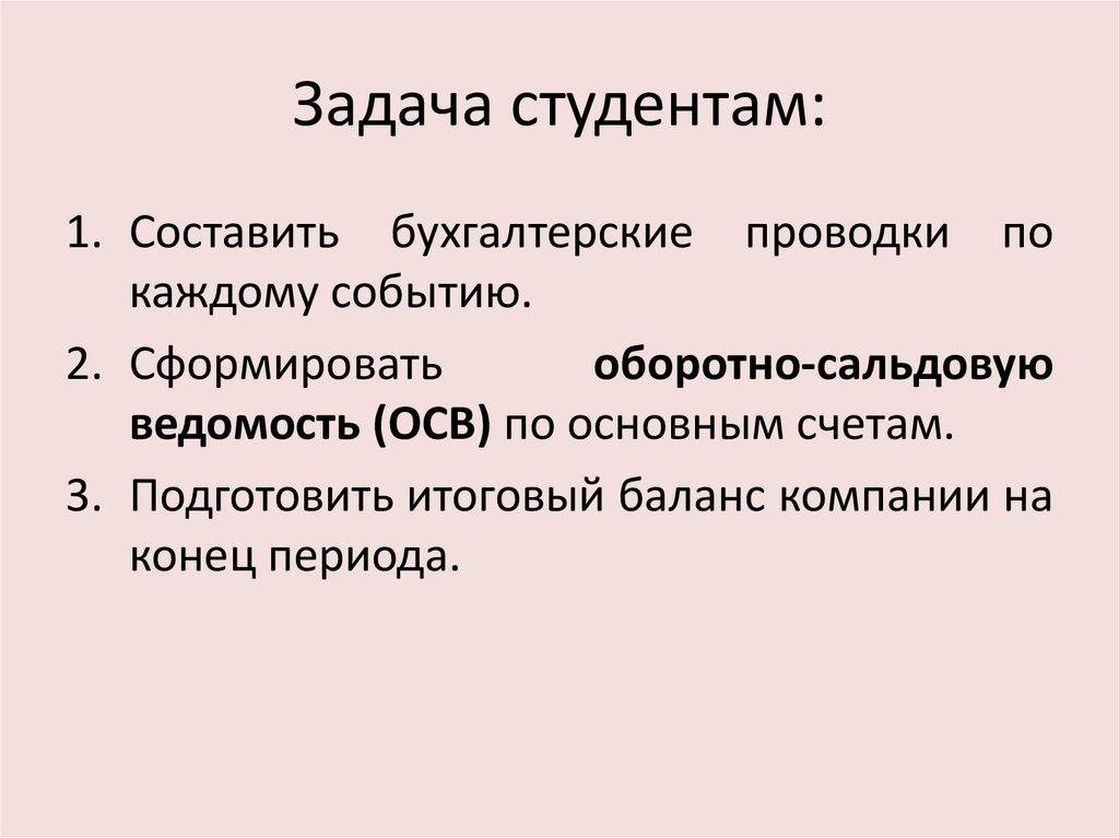 Задача студентам: