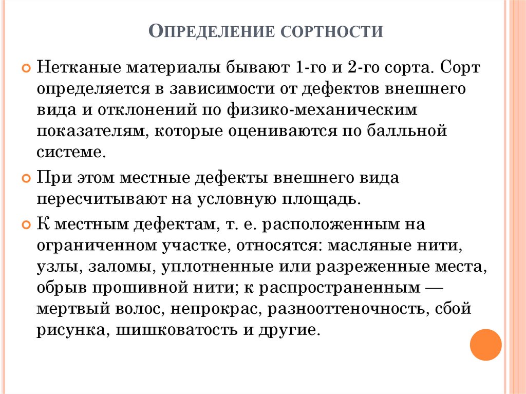 Определение сортности