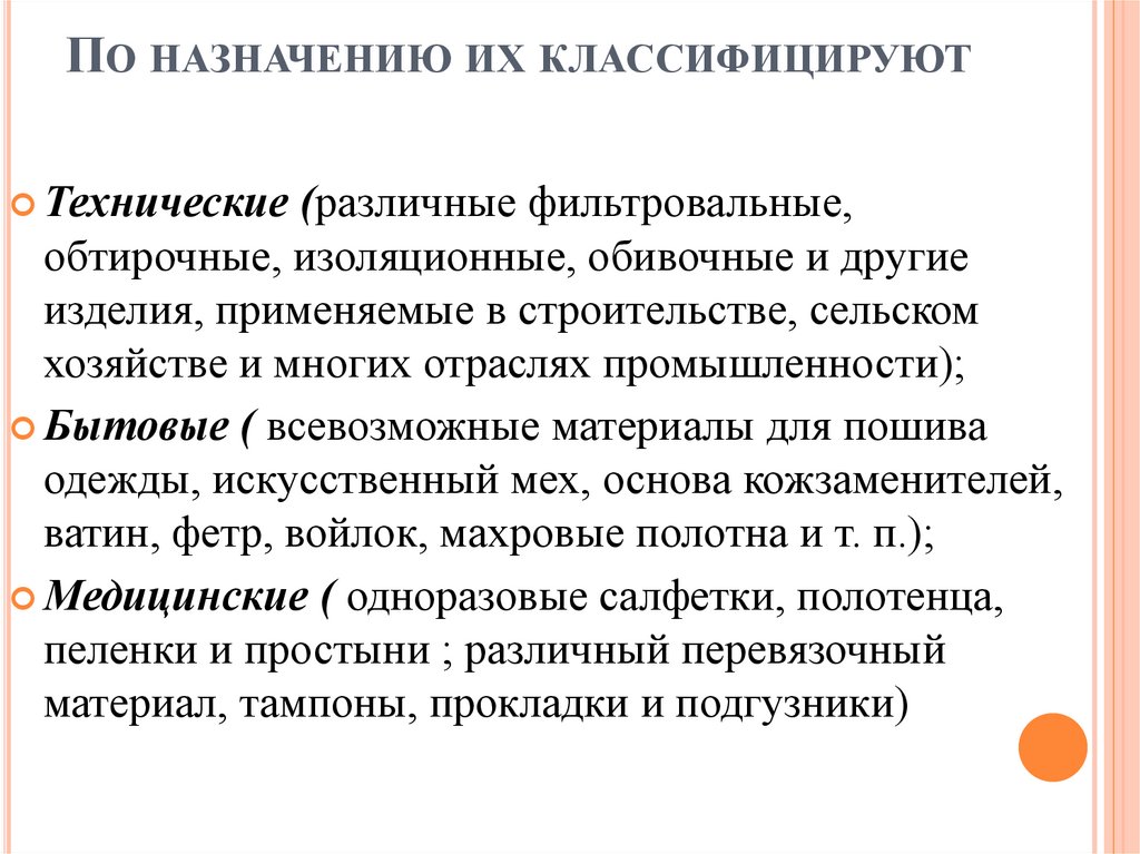 По назначению их классифицируют