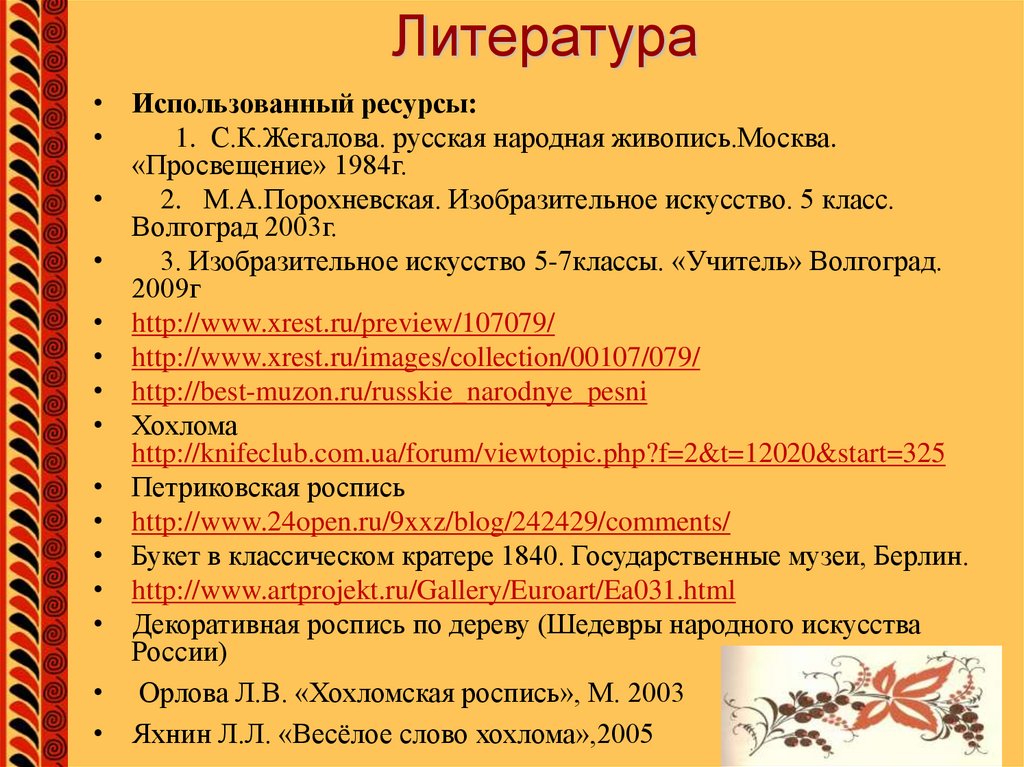 Литература