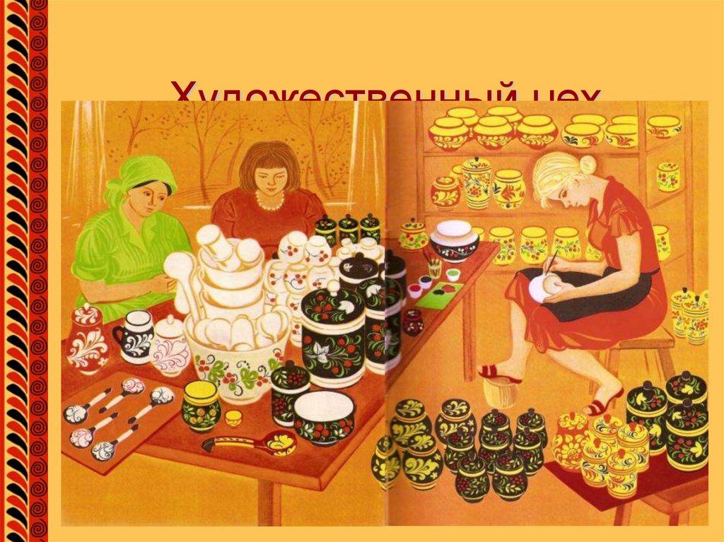 Художественный цех