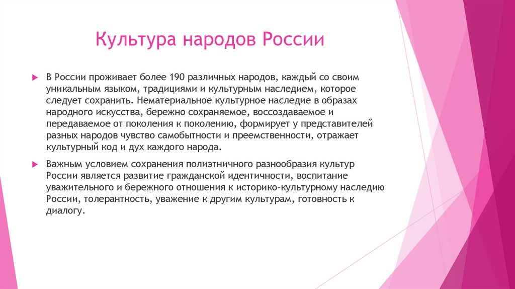 Культура народов России