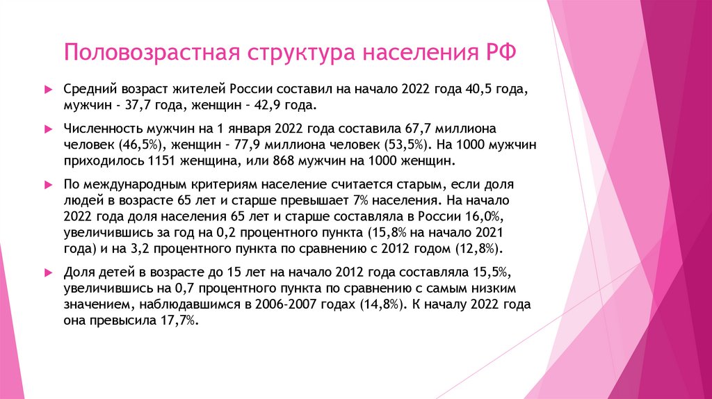 Половозрастная структура населения РФ