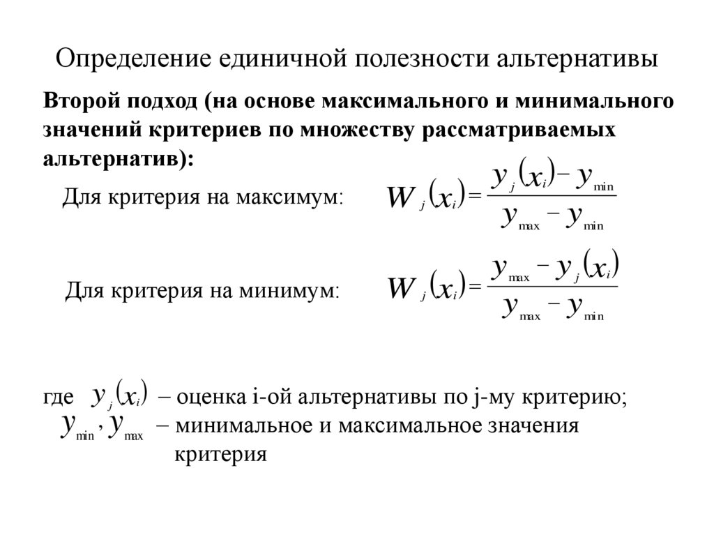 Определение единичной полезности альтернативы