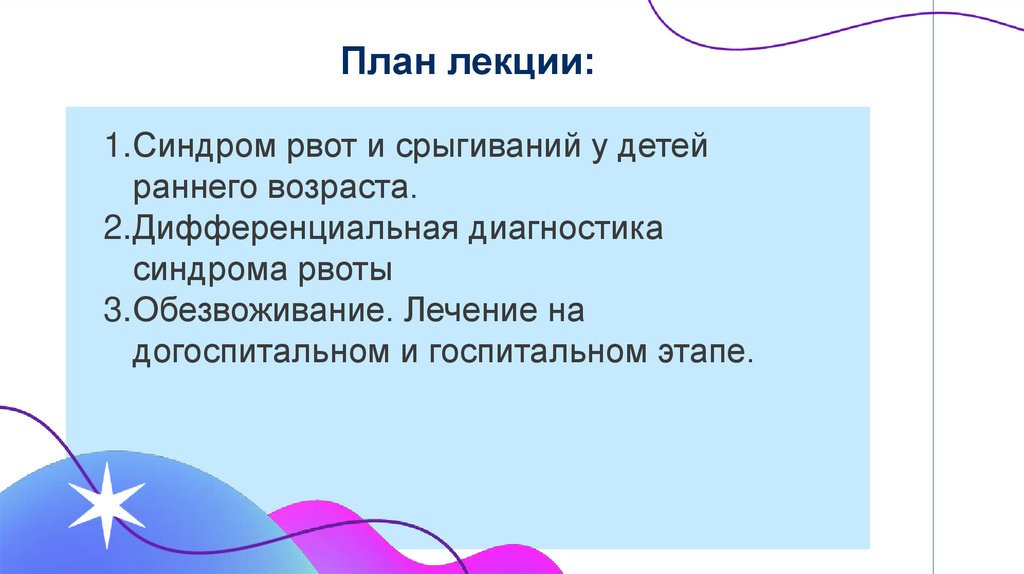 План лекции: