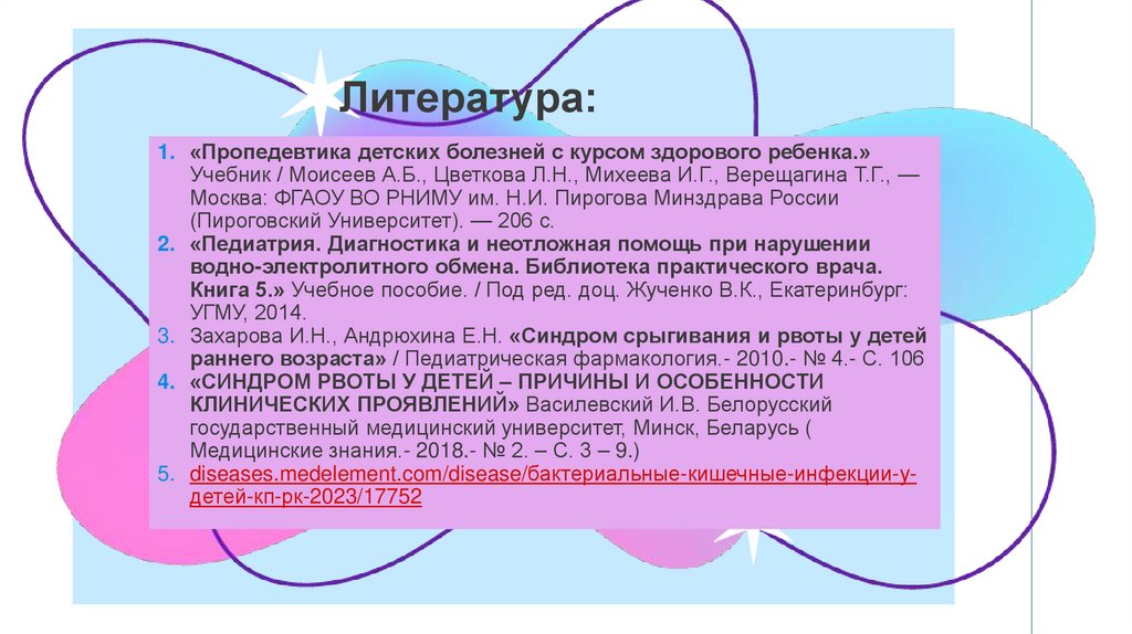 Литература: