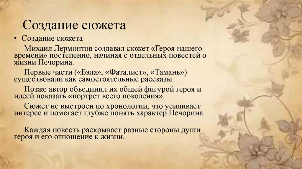 Создание сюжета