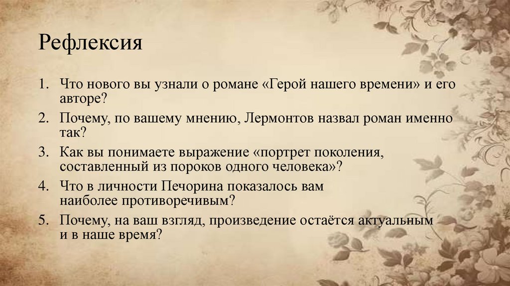 Рефлексия