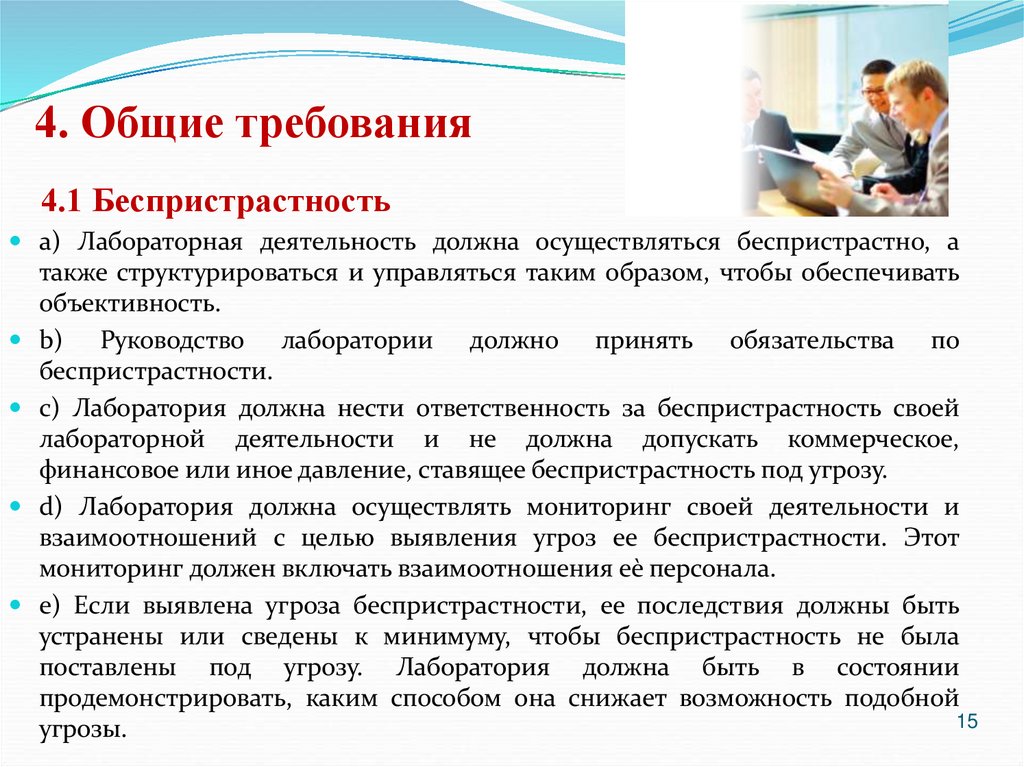 4. Общие требования