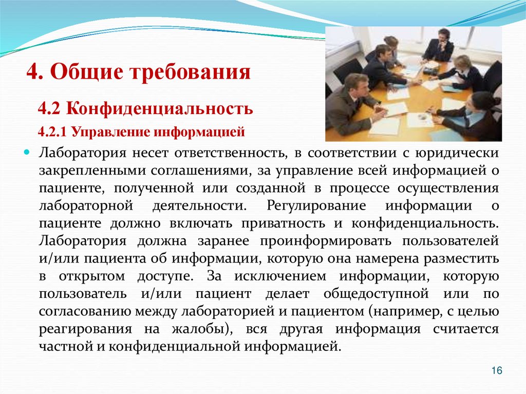 4. Общие требования