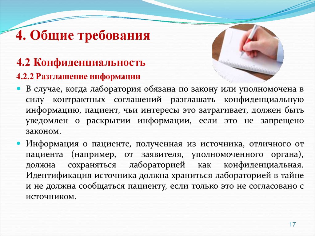 4. Общие требования