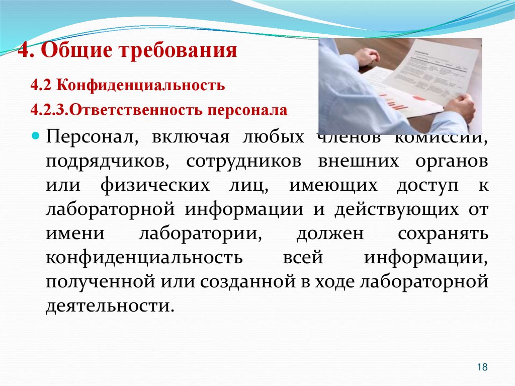 4. Общие требования