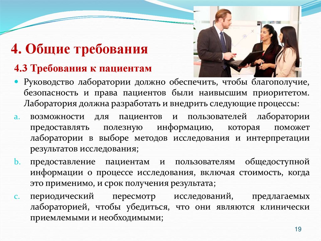 4. Общие требования