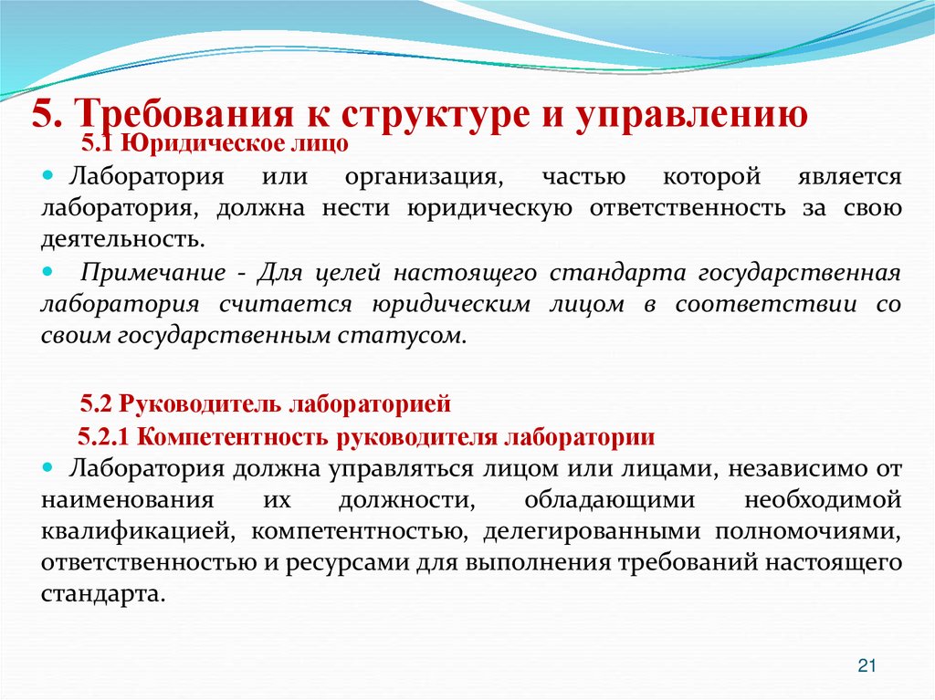 5. Требования к структуре и управлению