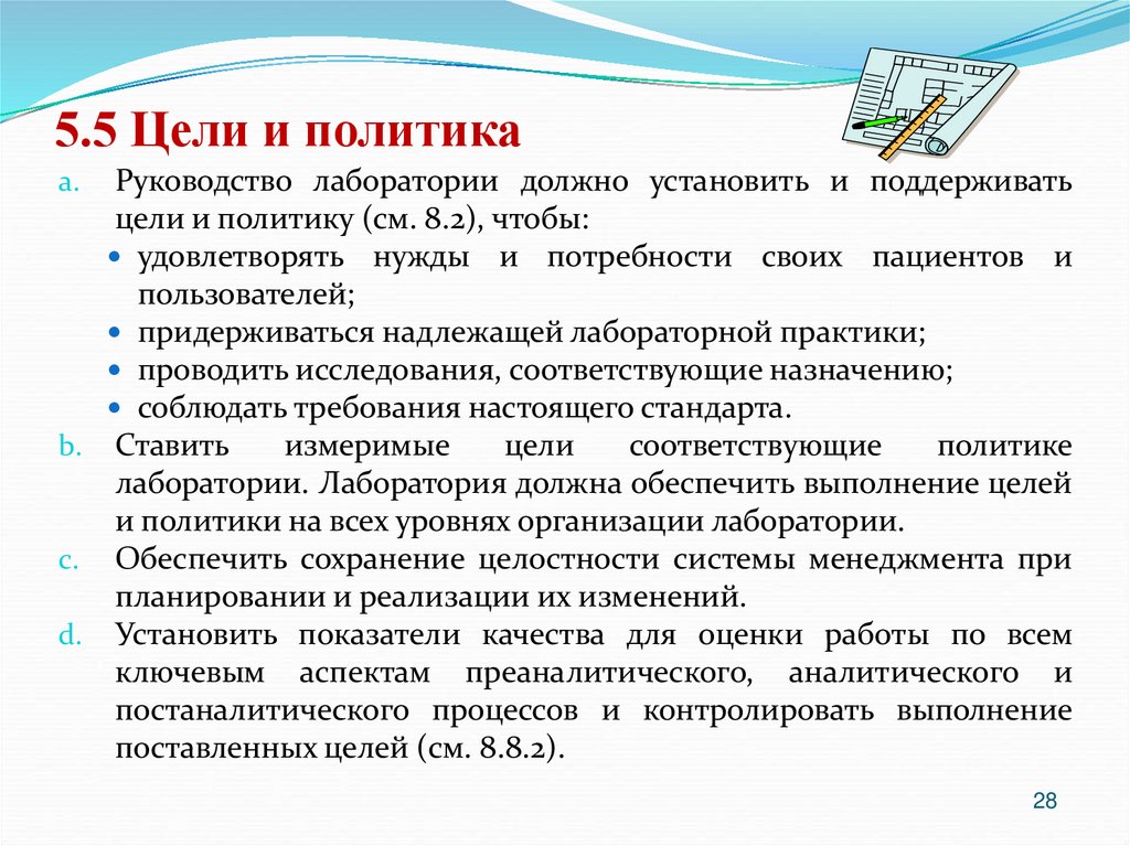 5.5 Цели и политика