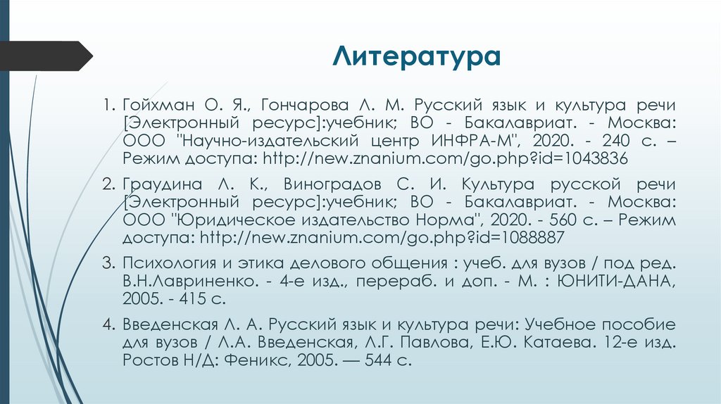 Литература