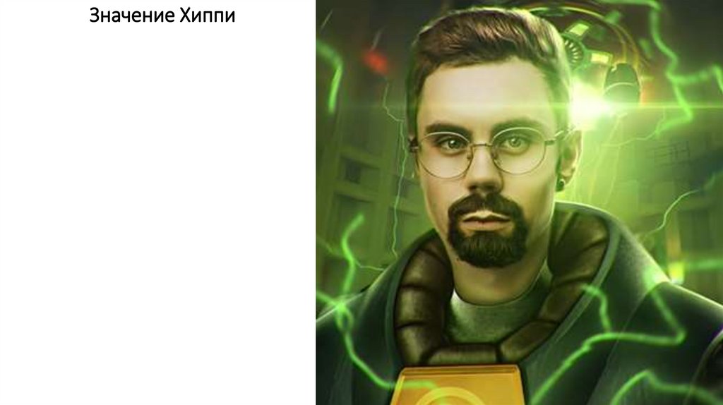 Значение Хиппи