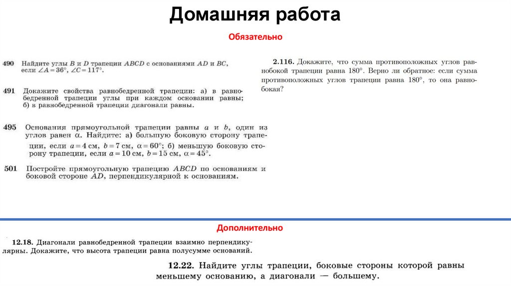 Домашняя работа