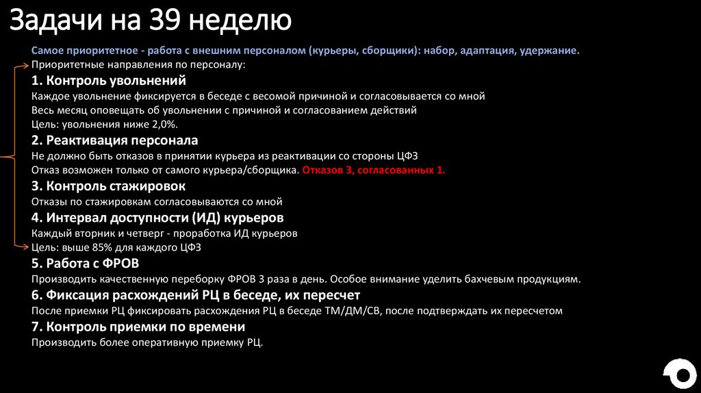 Задачи на 39 неделю