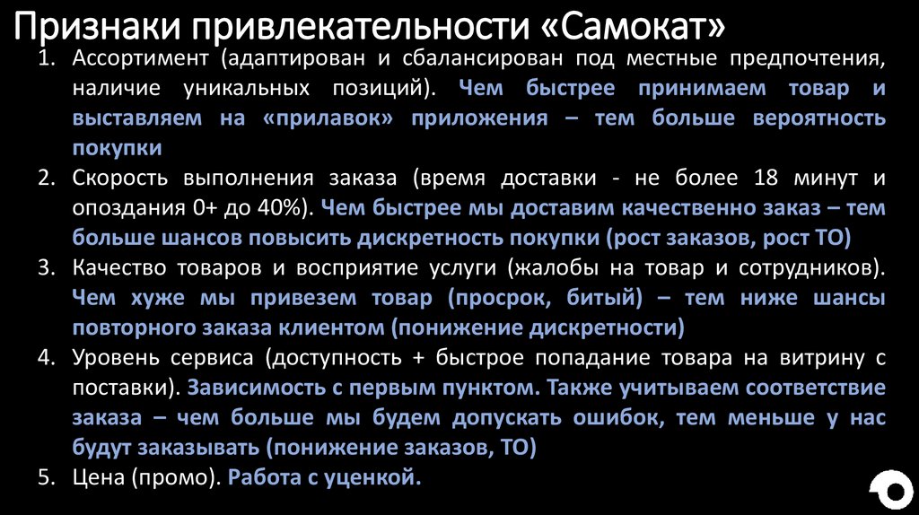 Признаки привлекательности «Самокат»