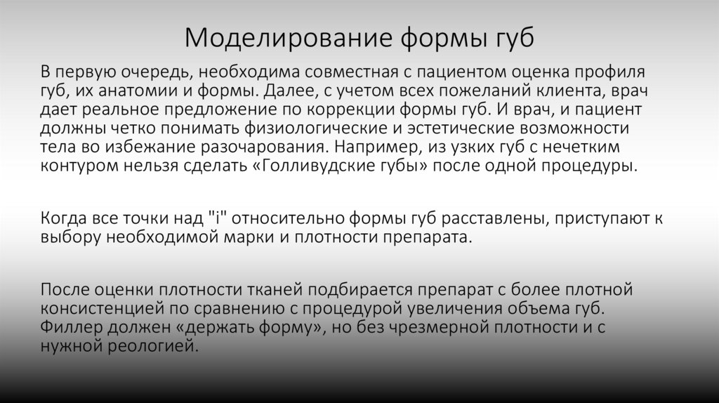 Моделирование формы губ